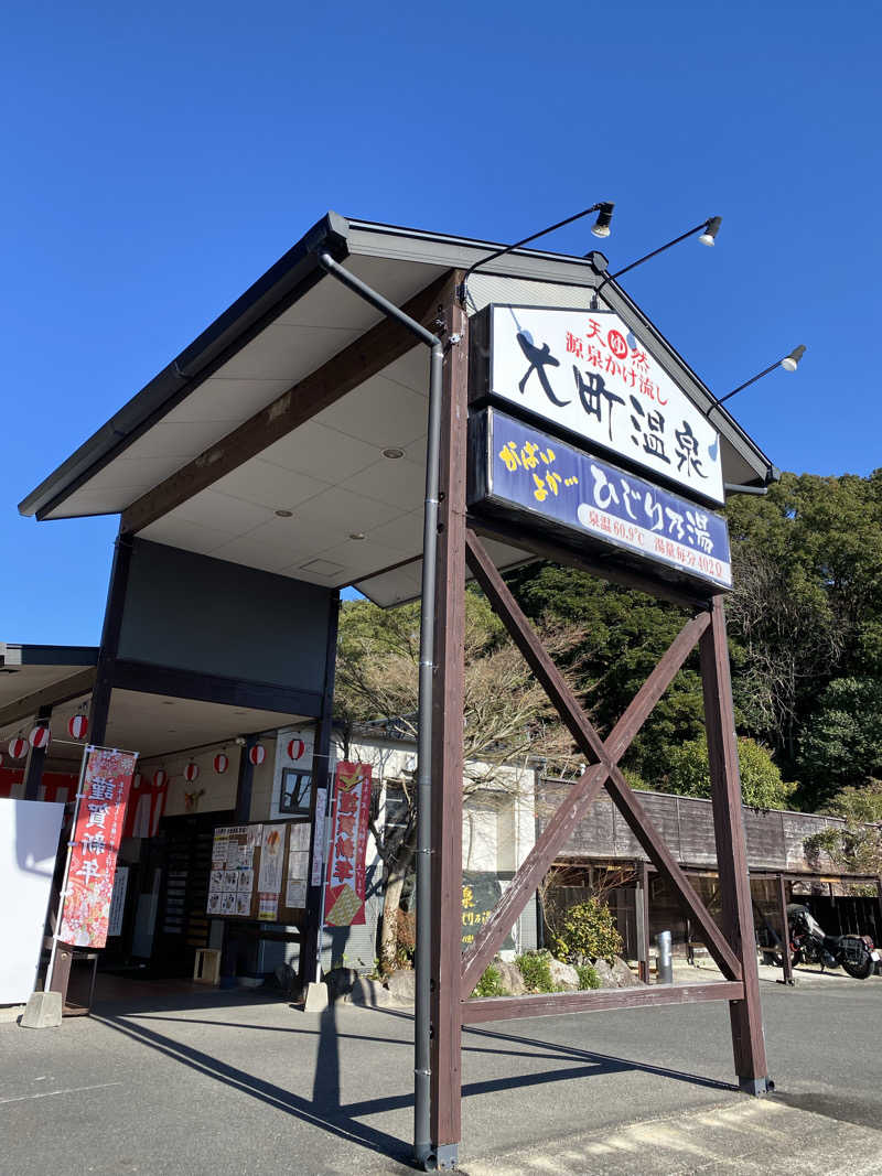 裏地見るプーチンさんの大町温泉 ひじり乃湯のサ活写真