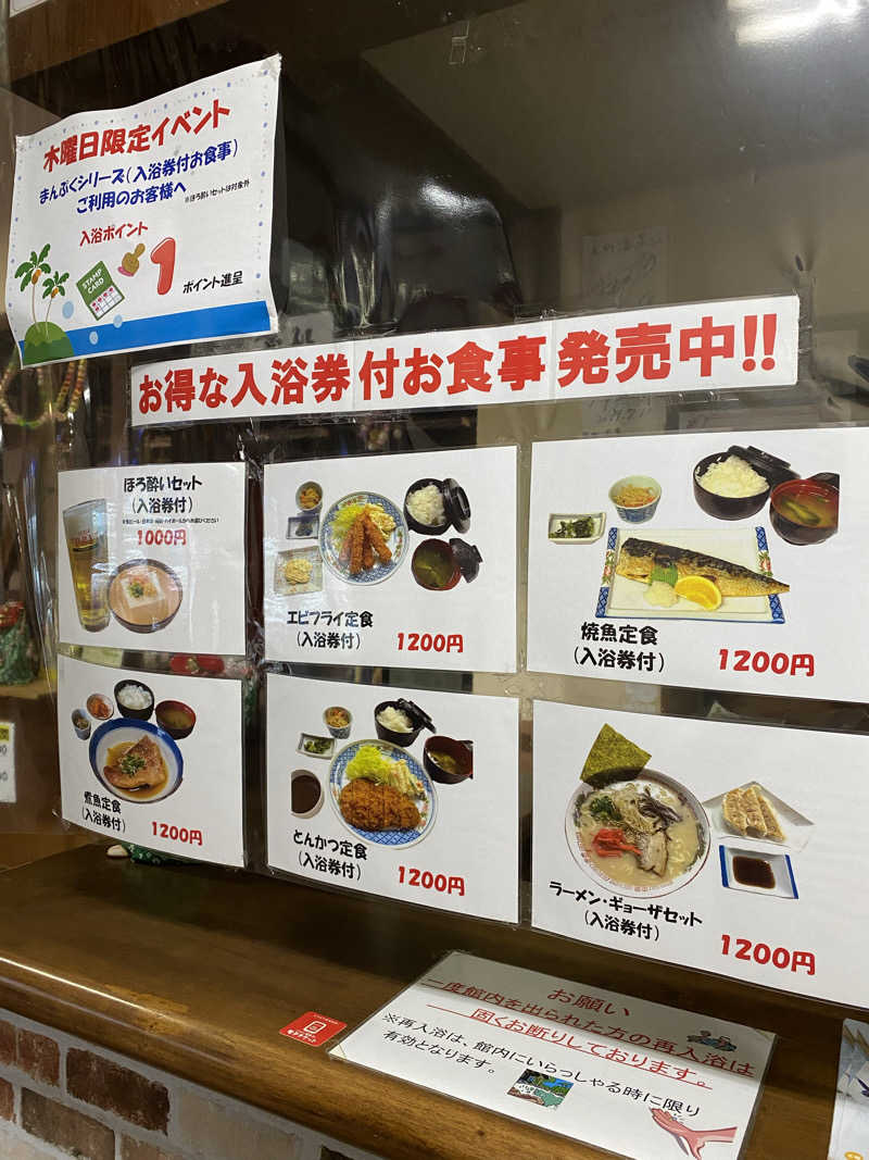 裏地見るプーチンさんの大町温泉 ひじり乃湯のサ活写真