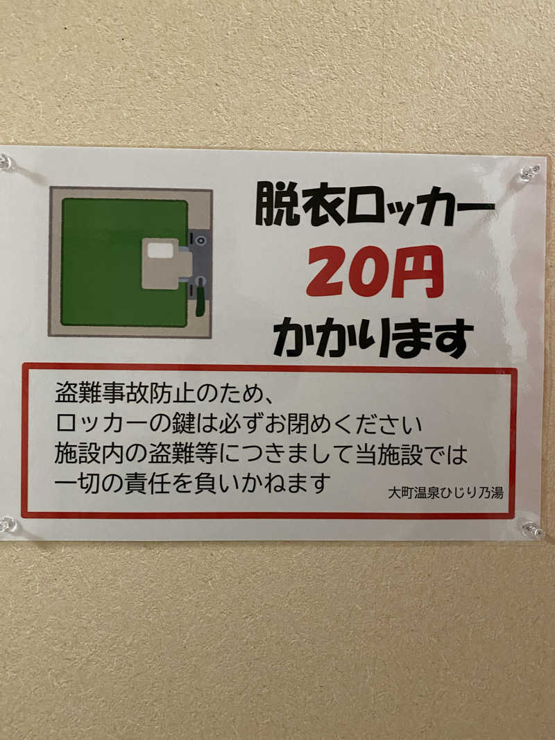 裏地見るプーチンさんの大町温泉 ひじり乃湯のサ活写真