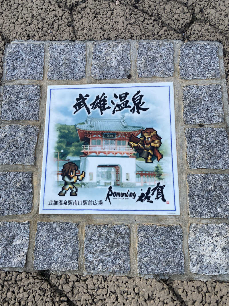 裏地見るプーチンさんの大町温泉 ひじり乃湯のサ活写真