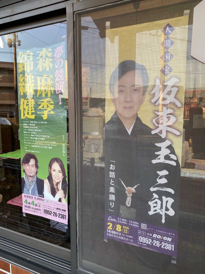 裏地見るプーチンさんの大町温泉 ひじり乃湯のサ活写真