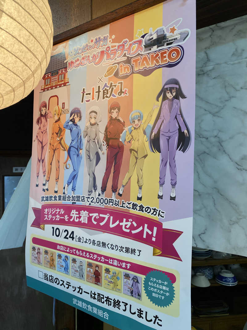 裏地見るプーチンさんの大町温泉 ひじり乃湯のサ活写真