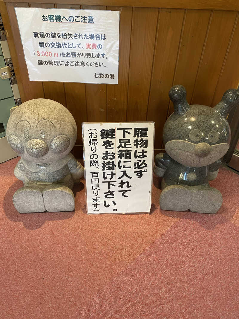 裏地見るプーチンさんの北方温泉四季の里 七彩の湯のサ活写真