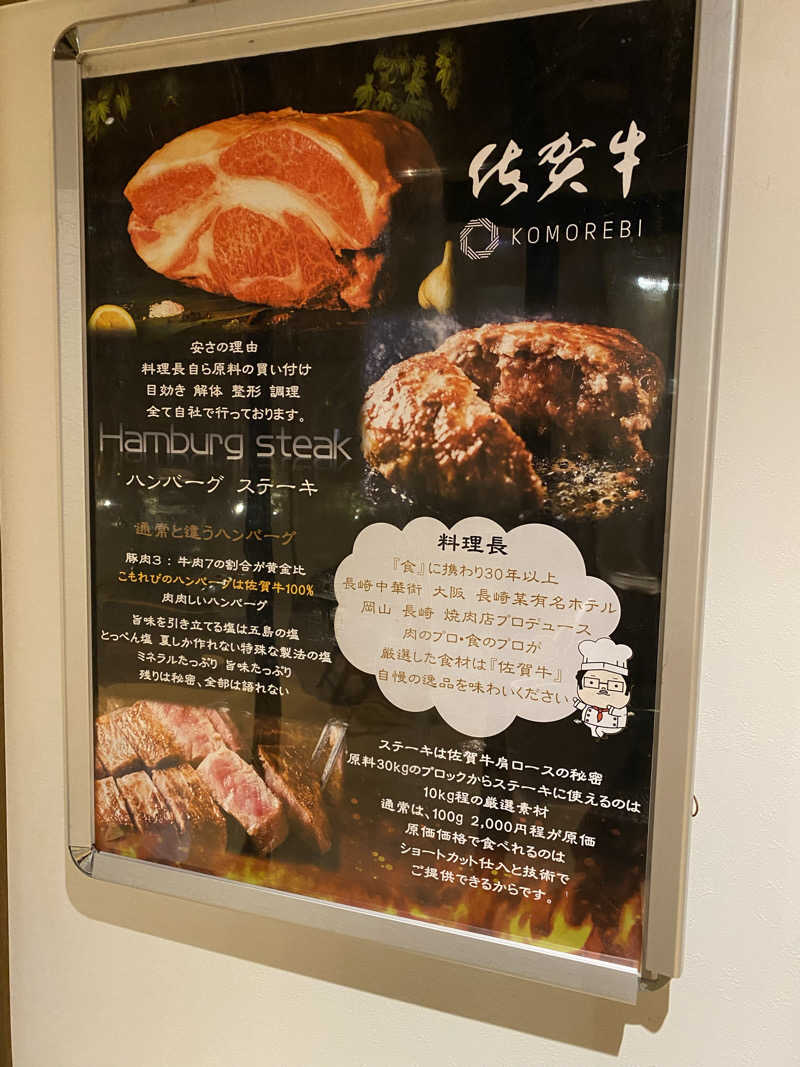 裏地見るプーチンさんの佐賀の湯処 KOMOREBIのサ活写真