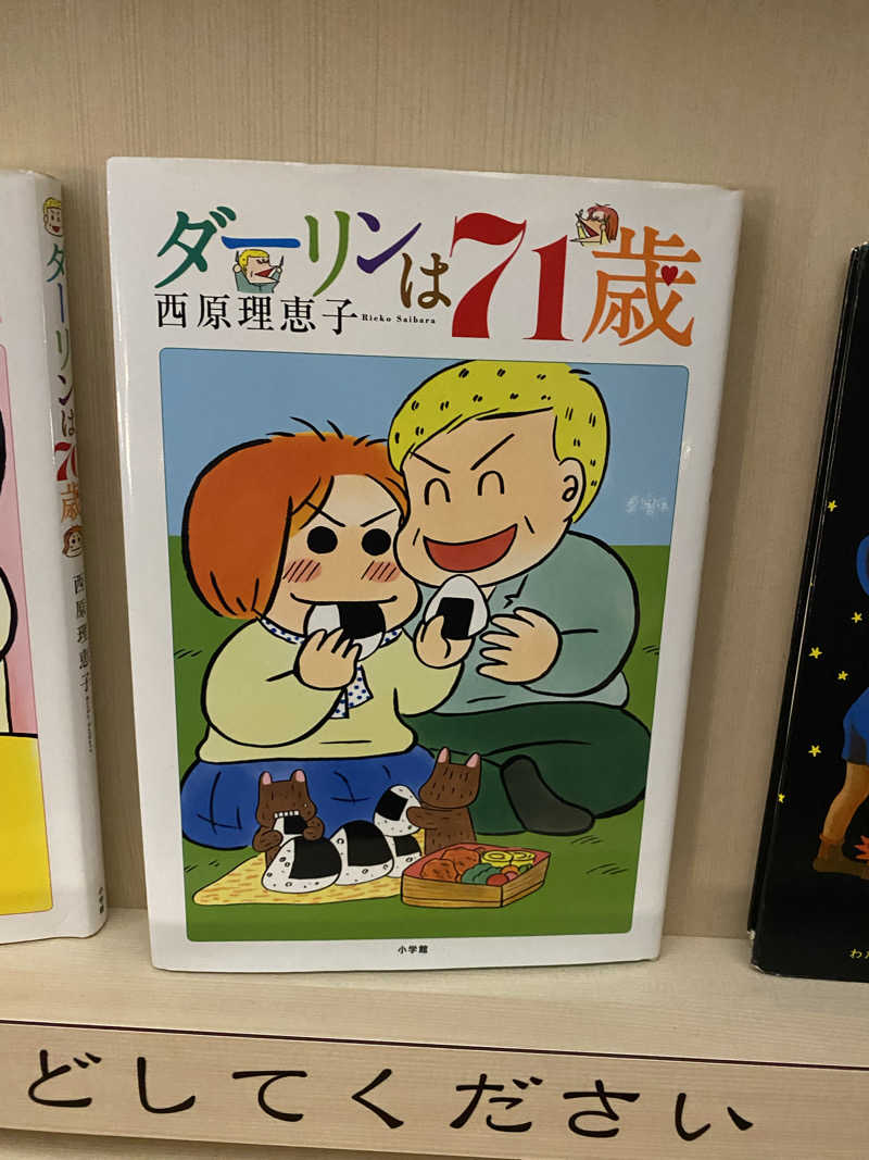 裏地見るプーチンさんの宗像王丸・天然温泉 やまつばさのサ活写真