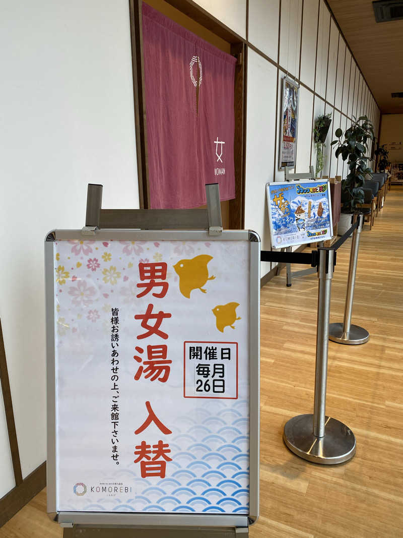 裏地見るプーチンさんの佐賀の湯処 KOMOREBIのサ活写真