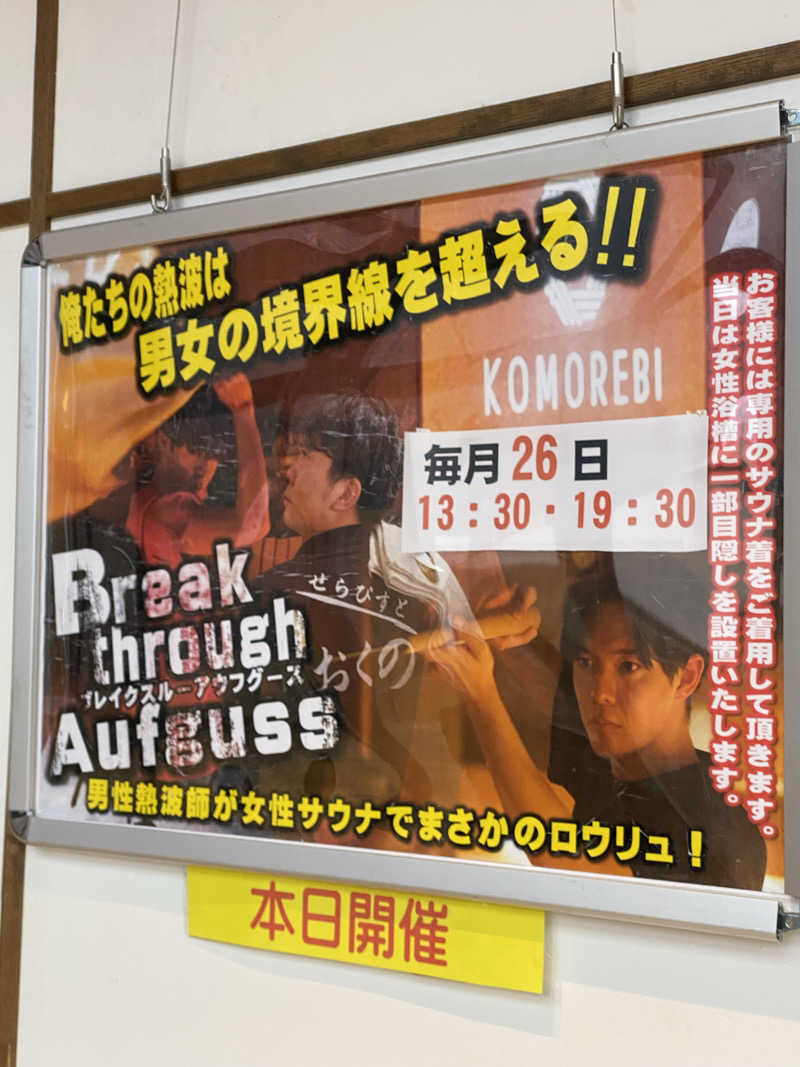 裏地見るプーチンさんの佐賀の湯処 KOMOREBIのサ活写真