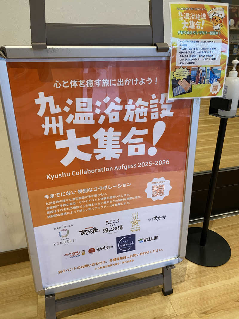 裏地見るプーチンさんの佐賀の湯処 KOMOREBIのサ活写真