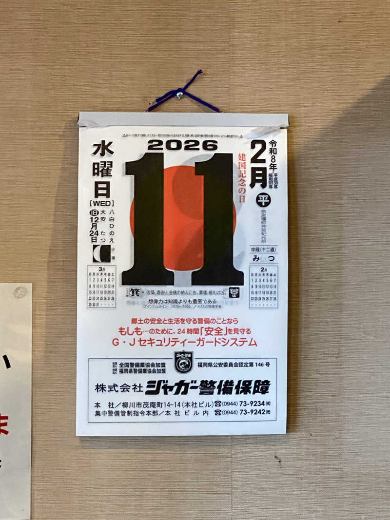 裏地見るプーチンさんの柳川温泉 南風(はえんかぜ)のサ活写真