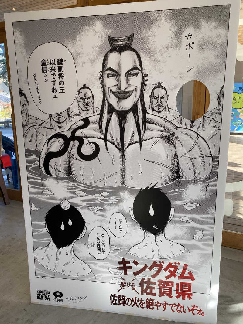 裏地見るプーチンさんのSHIORI (古湯温泉 ONCRI)のサ活写真