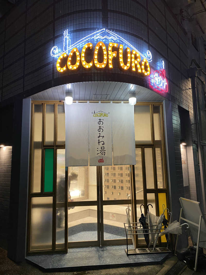 裏地見るプーチンさんのCOCOFURO おおみね湯のサ活写真