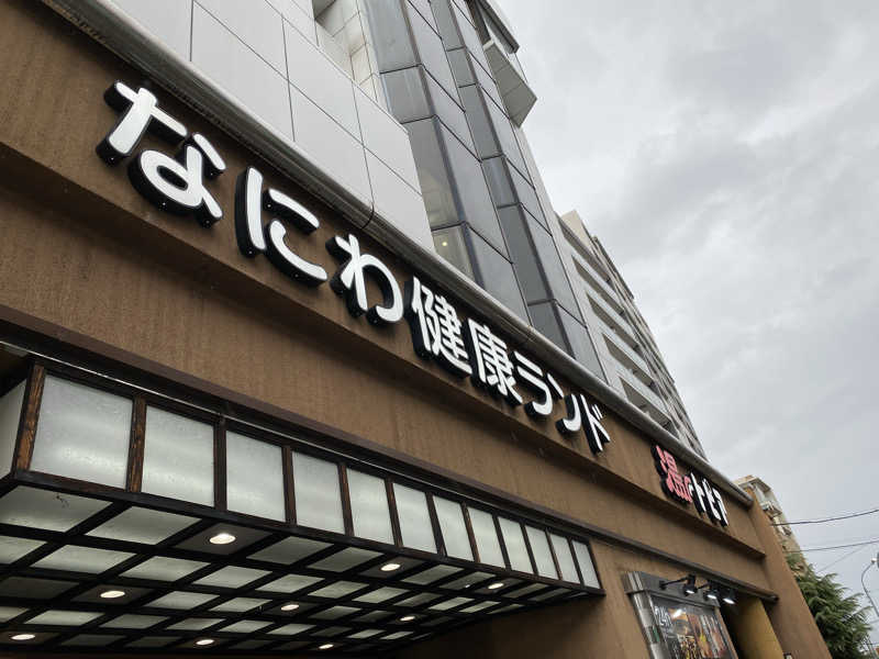 裏地見るプーチンさんのなにわ健康ランド 湯〜トピアのサ活写真