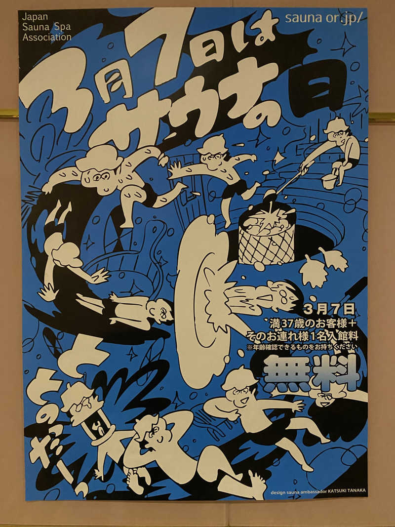 裏地見るプーチンさんのなにわ健康ランド 湯〜トピアのサ活写真