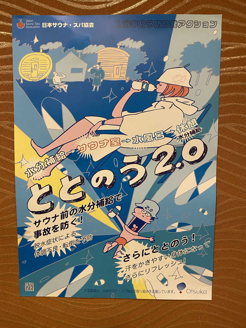 裏地見るプーチンさんのなにわ健康ランド 湯〜トピアのサ活写真