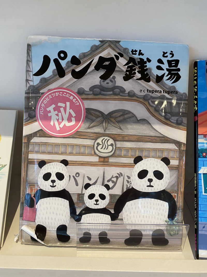 裏地見るプーチンさんのONSEN&SAUNA YUKULUのサ活写真