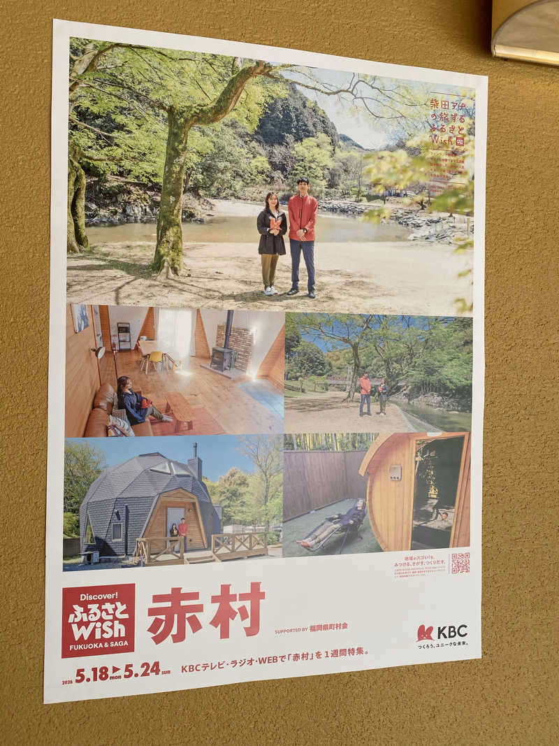 裏地見るプーチンさんの赤村ふるさとセンター 源じいの森温泉のサ活写真