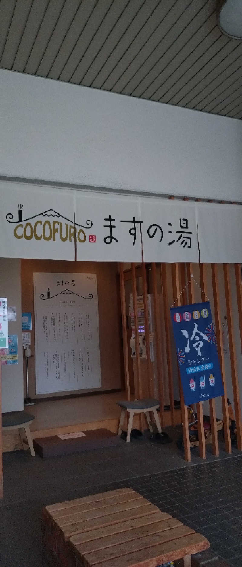 zoo3さんのCOCOFURO ますの湯のサ活写真