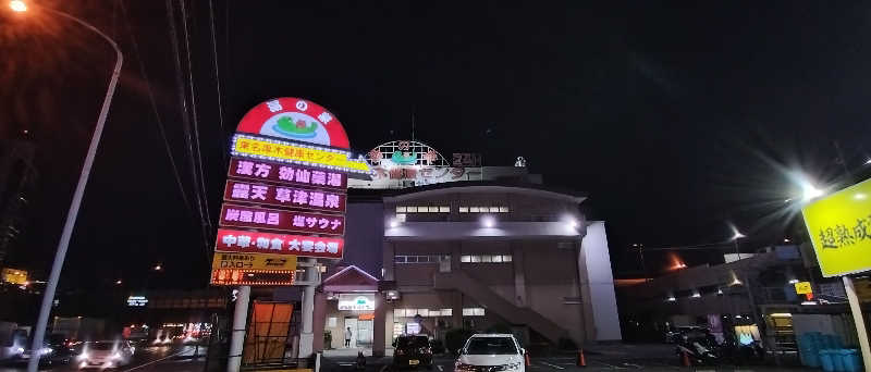 zoo3さんの湯の泉 東名厚木健康センターのサ活写真