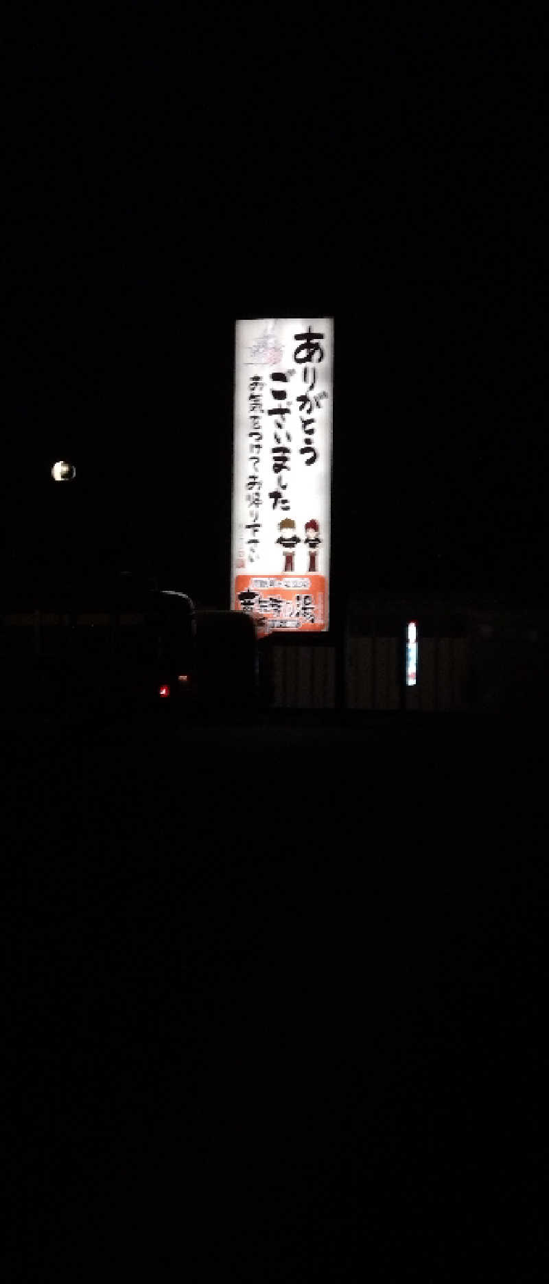 zoo3さんの湘南RESORT SPA 竜泉寺の湯 湘南茅ヶ崎店のサ活写真
