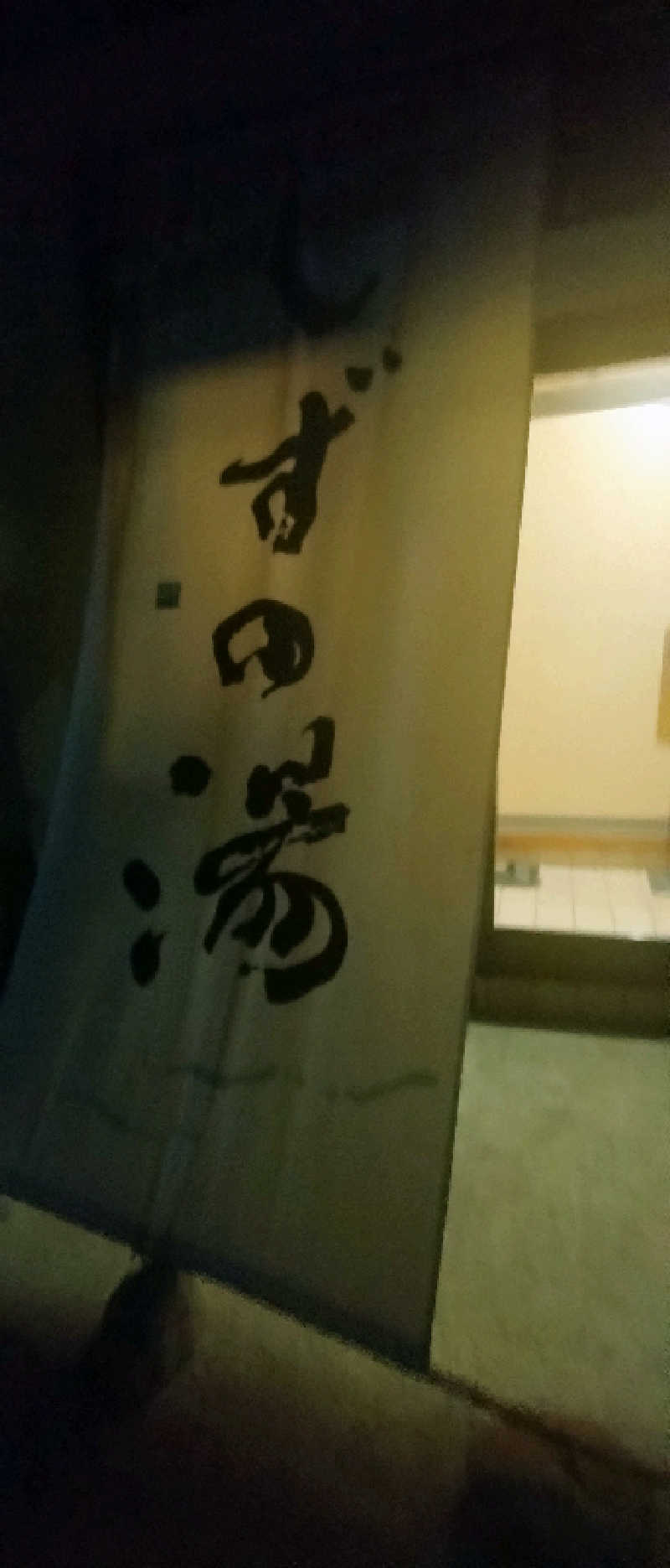 zoo3さんのしずの湯 相模原のサ活写真