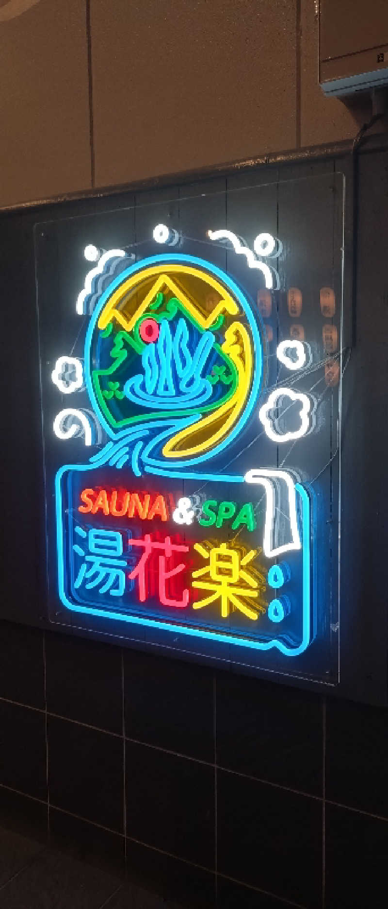 zoo3さんのととのいの郷 秦野湯花楽のサ活写真