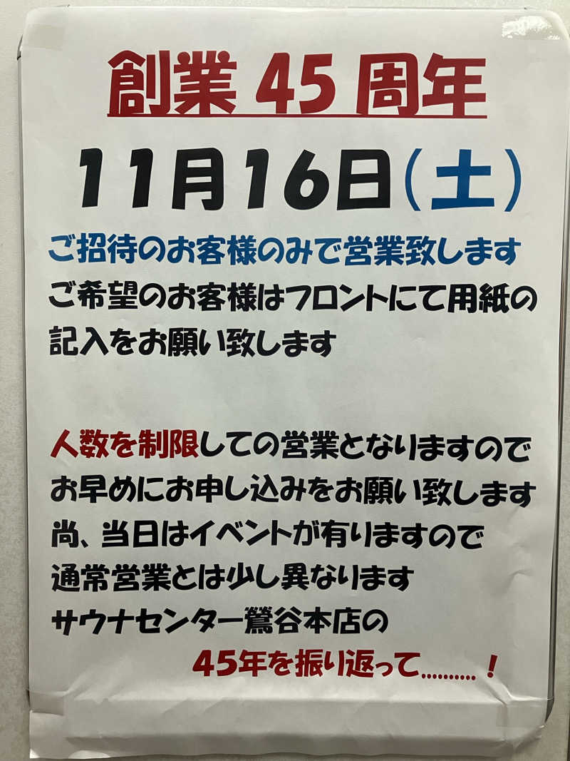 Y南海さんのサウナセンター鶯谷本店のサ活写真