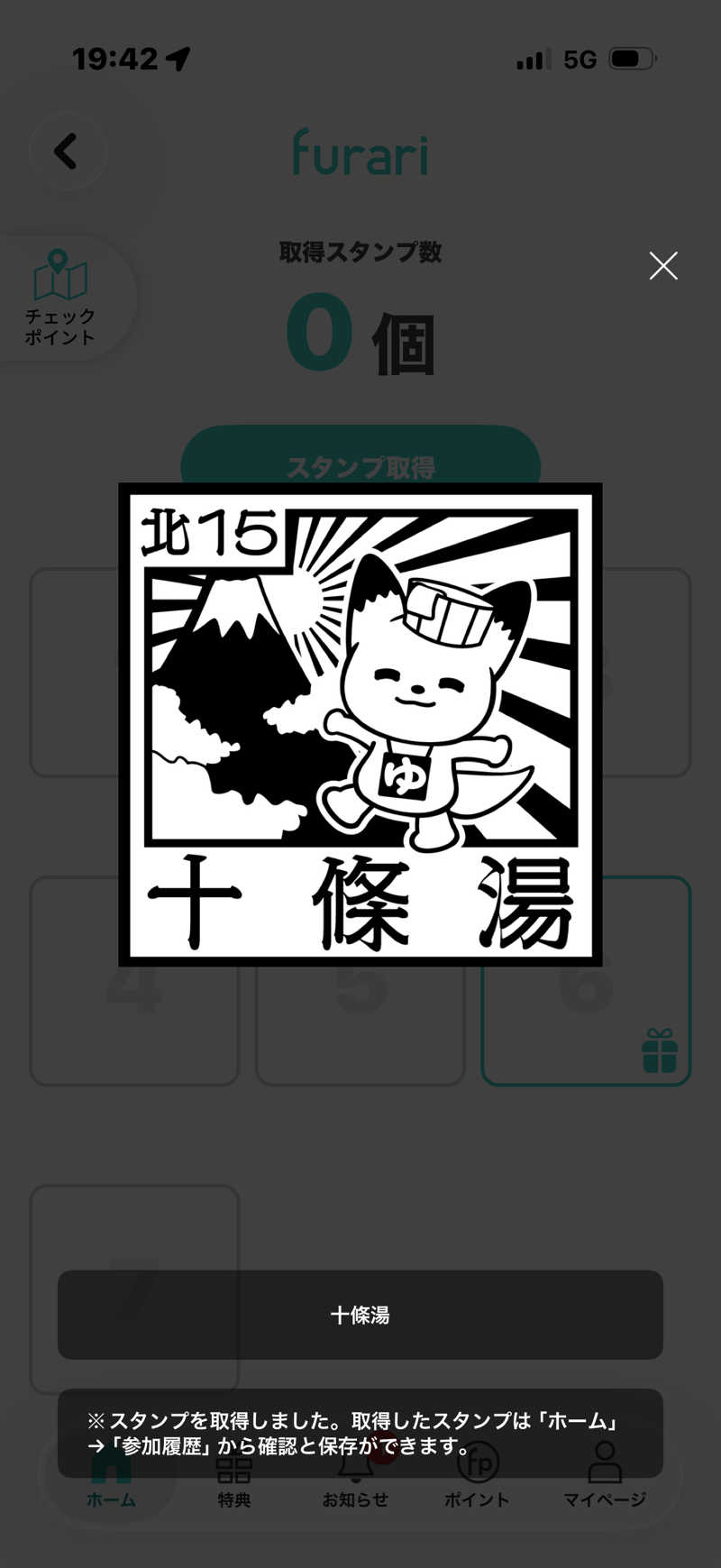 ☆ひろ☆さんの十條湯のサ活写真