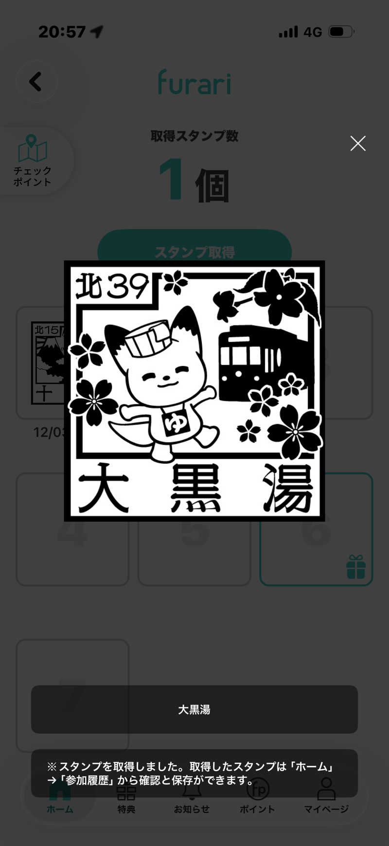 ☆ひろ☆さんの大黒湯のサ活写真