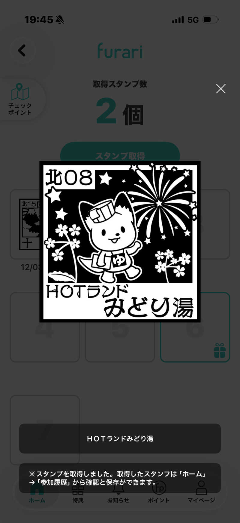 ☆ひろ☆さんのHOTランドみどり湯のサ活写真