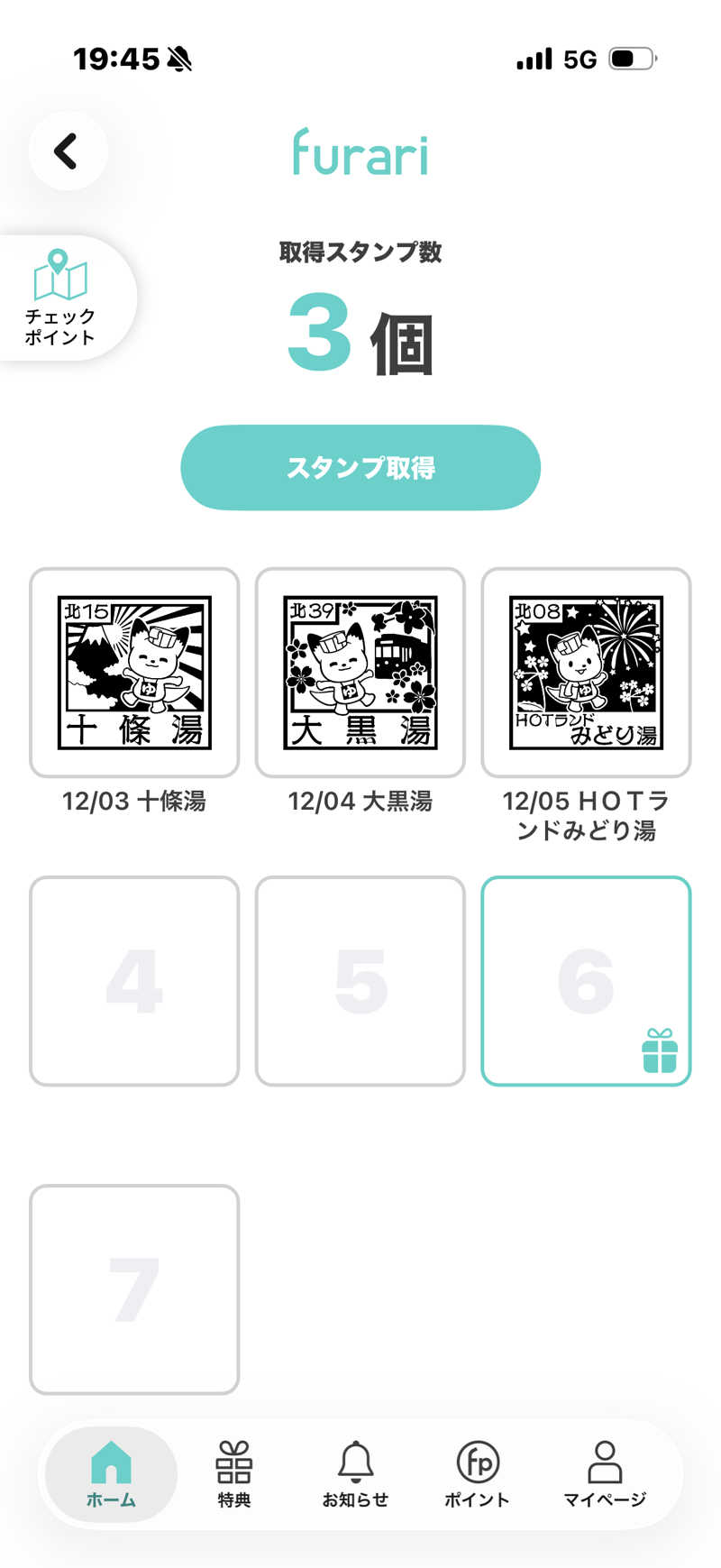 ☆ひろ☆さんのHOTランドみどり湯のサ活写真