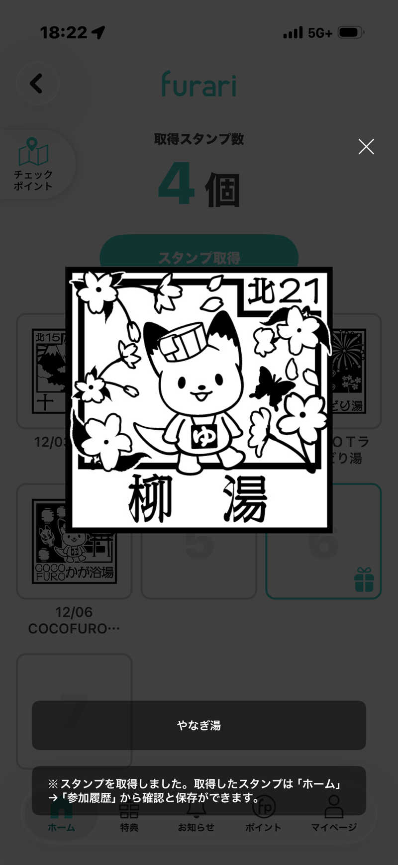 ☆ひろ☆さんのやなぎ湯のサ活写真