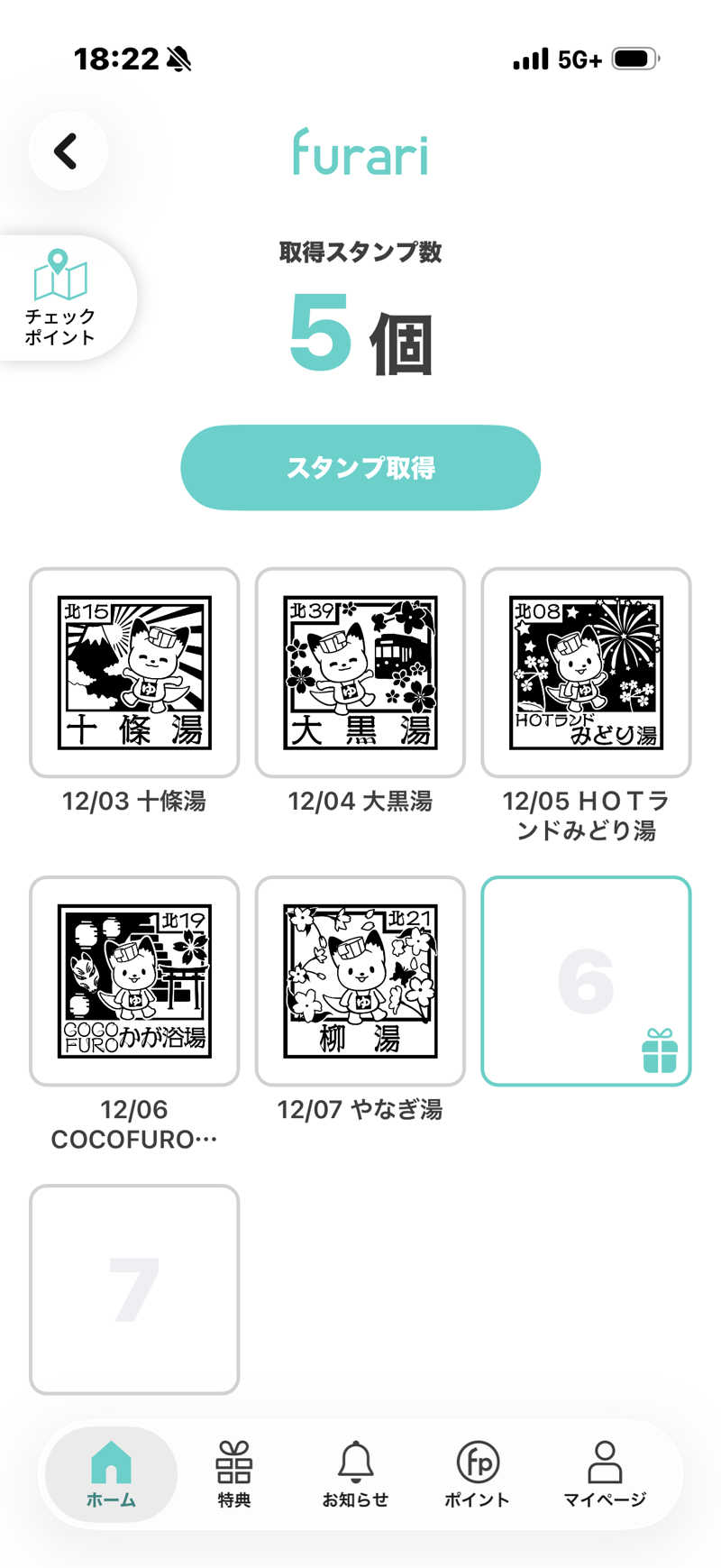 ☆ひろ☆さんのやなぎ湯のサ活写真