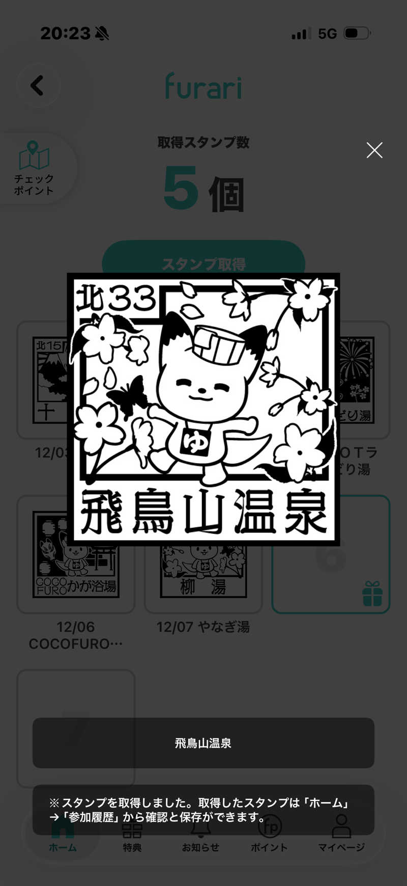 ☆ひろ☆さんの飛鳥山温泉のサ活写真