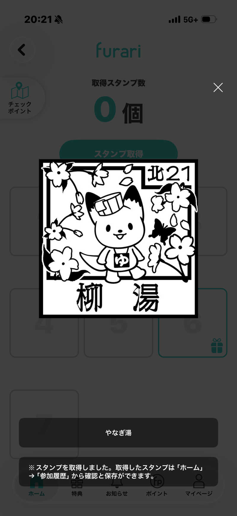 ☆ひろ☆さんのやなぎ湯のサ活写真