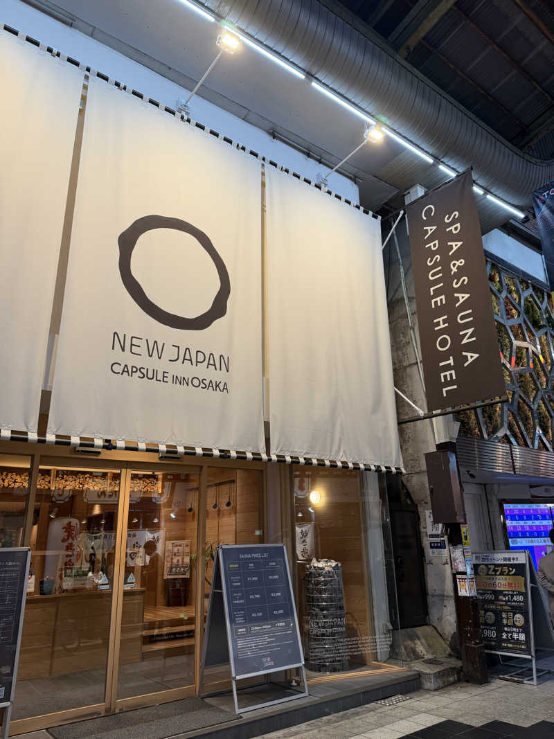☆ひろ☆さんのニュージャパン 梅田店(カプセルイン大阪)のサ活写真