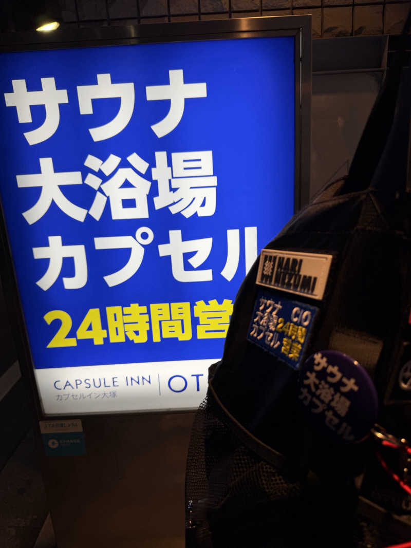 ☆ひろ☆さんのカプセルイン大塚のサ活写真