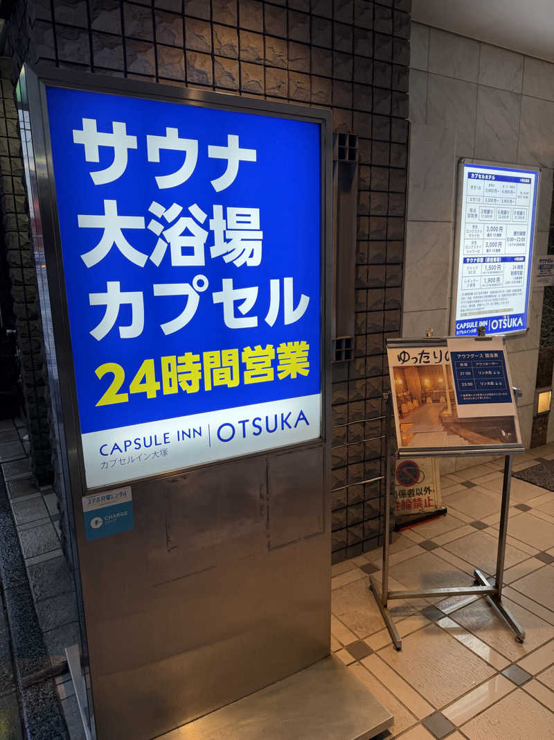 ☆ひろ☆さんのカプセルイン大塚のサ活写真