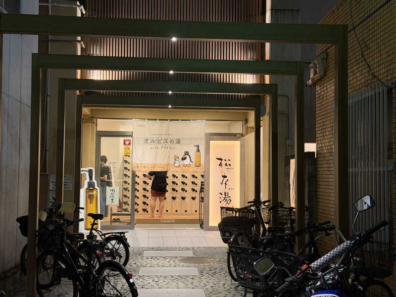 ☆ひろ☆さんの松本湯のサ活写真