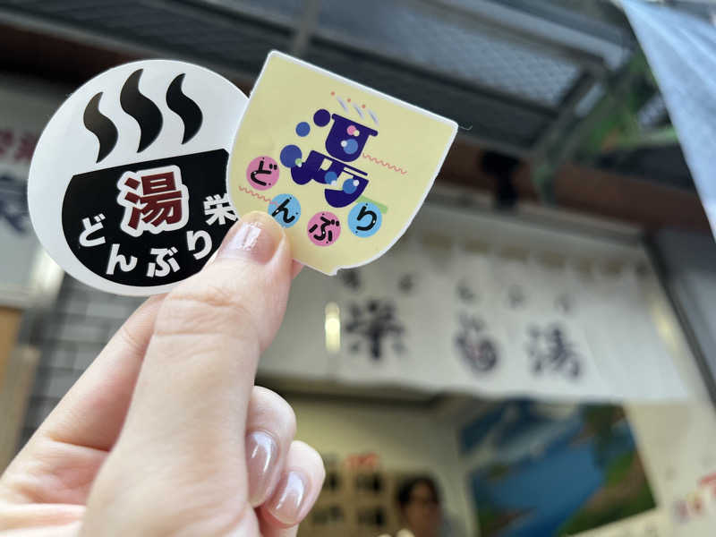 あやちさんの天然温泉 湯どんぶり栄湯のサ活写真