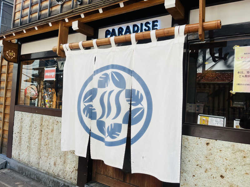 あやちさんのPARADISE(パラダイス)のサ活写真