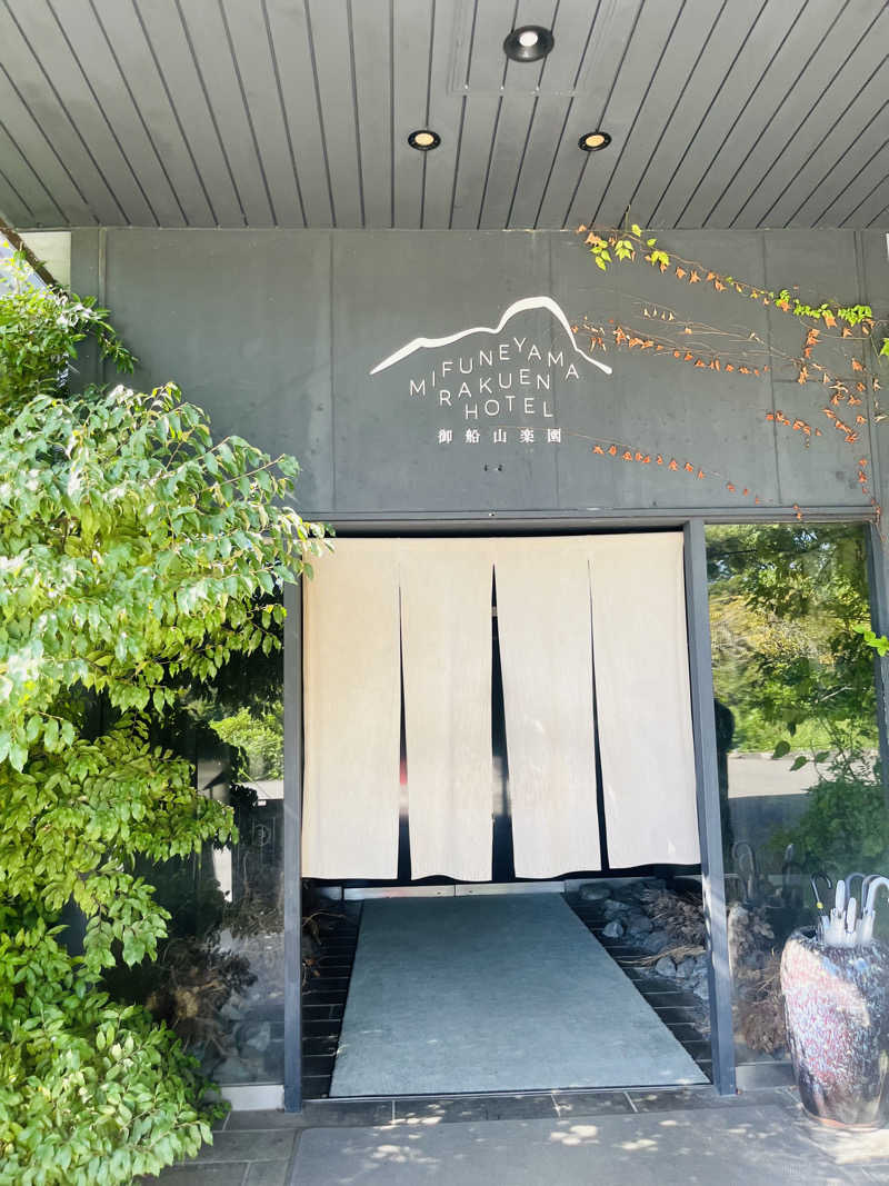 あちさんの御船山楽園ホテル  らかんの湯のサ活写真