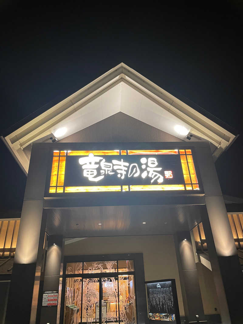 ハリーポッターさんの天空SPA HILLS 竜泉寺の湯 名古屋守山本店のサ活写真