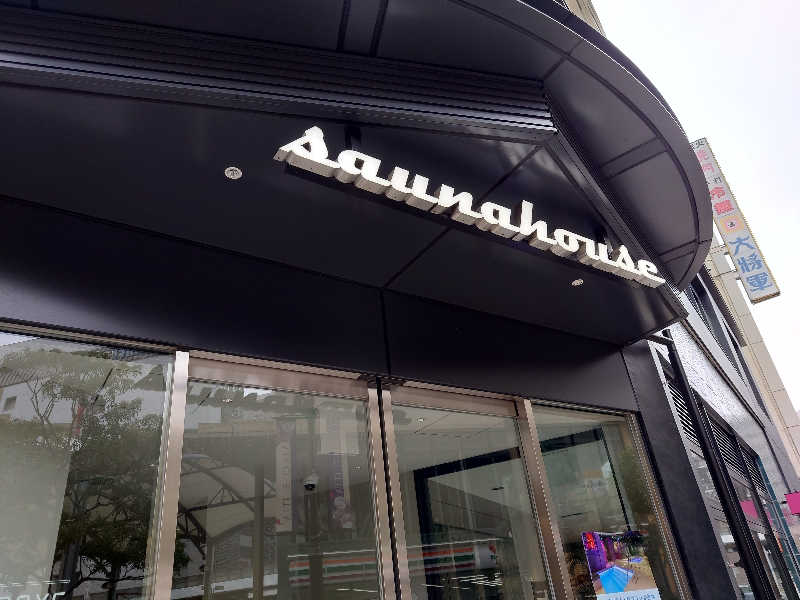 sssさんのsaunahouseのサ活写真