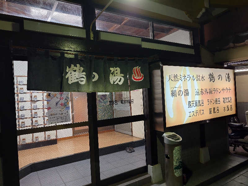 sssさんの鶴の湯のサ活写真