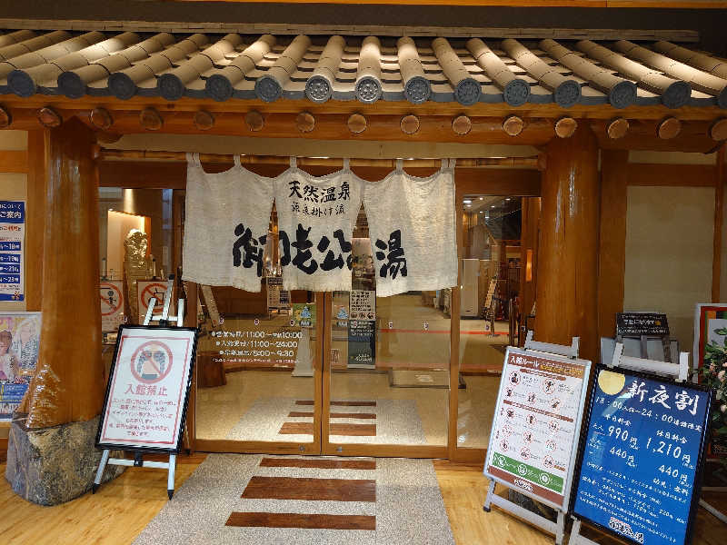 sssさんの御老公の湯 境店のサ活写真