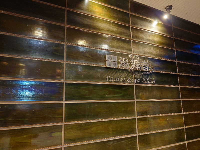sssさんの天然温泉 湯舞音 龍ケ崎店のサ活写真