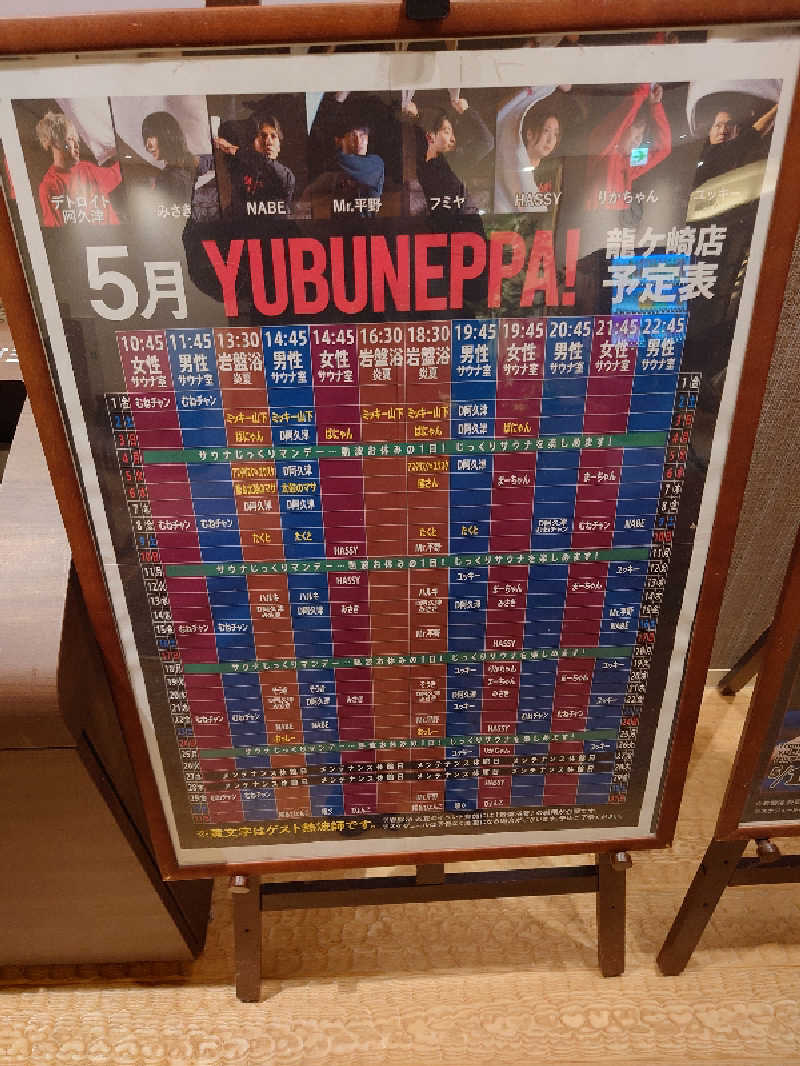 sssさんの天然温泉 湯舞音 龍ケ崎店のサ活写真