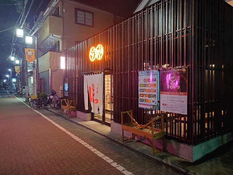 sssさんの堀田湯のサ活写真