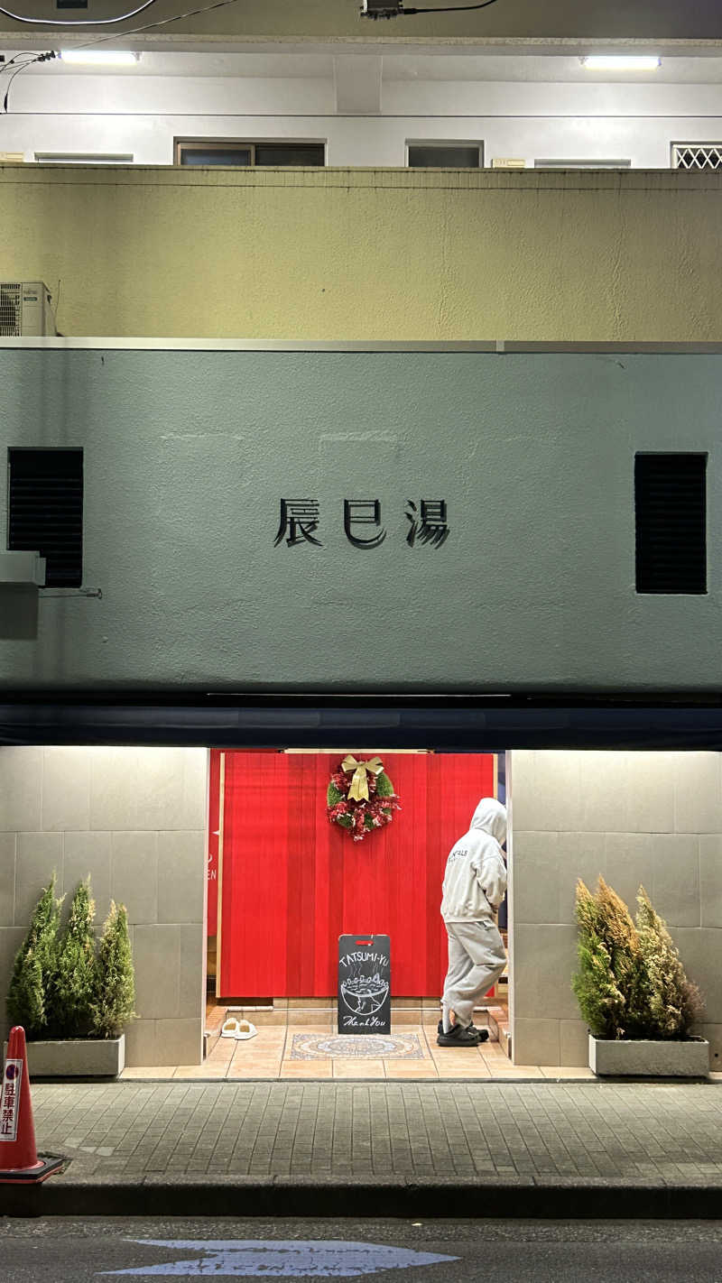 ブートキャンパーさんの辰巳湯のサ活写真