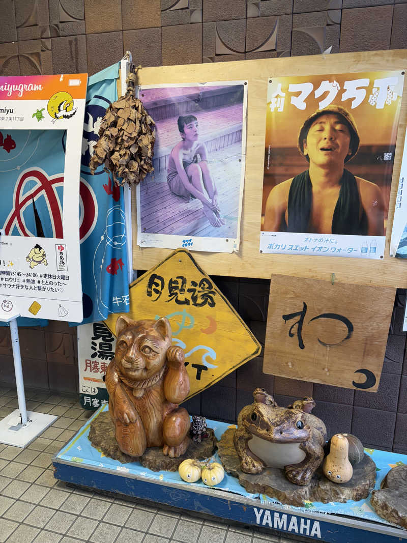 ラムミミさんの月見湯のサ活写真